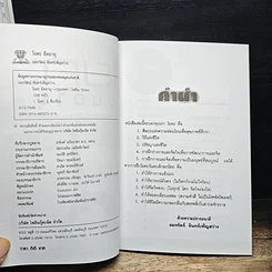 หนังสือ โยคะยืดอายุ รูปที่ 6