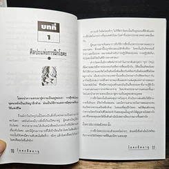 หนังสือ โยคะยืดอายุ รูปที่ 9