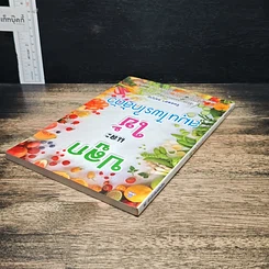 หนังสือ ปลูกและใช้สมุนไพรใกล้ตัว รูปที่ 5