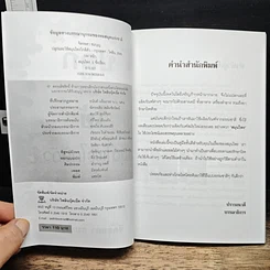 หนังสือ ปลูกและใช้สมุนไพรใกล้ตัว รูปที่ 6