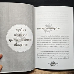 หนังสือ ปลูกและใช้สมุนไพรใกล้ตัว รูปที่ 8
