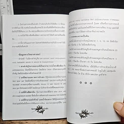 หนังสือ ปลูกและใช้สมุนไพรใกล้ตัว รูปที่ 9