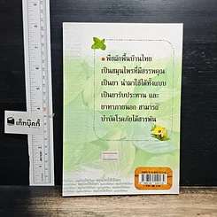หนังสือ สมุนไพรใช้เป็นยา รูปที่ 2