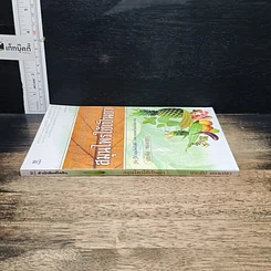 หนังสือ สมุนไพรใช้เป็นยา รูปที่ 3