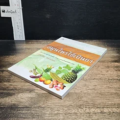 หนังสือ สมุนไพรใช้เป็นยา รูปที่ 4