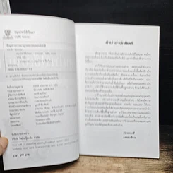 หนังสือ สมุนไพรใช้เป็นยา รูปที่ 6