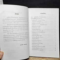 หนังสือ สมุนไพรใช้เป็นยา รูปที่ 7