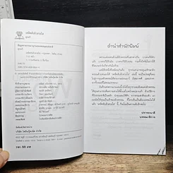 หนังสือ เคล็ดลับผิวสวยใส รูปที่ 6