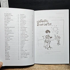 หนังสือ เคล็ดลับผิวสวยใส รูปที่ 8