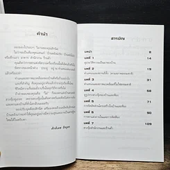หนังสือ หลักการตกแต่งบ้านตามหลักฮวงจุ้ย และเคล็ดลับแก้ไขจากร้ายกลายเป็นดี รูปที่ 7