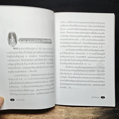 หนังสือ 108 สิ่งมงคล รูปที่ 9