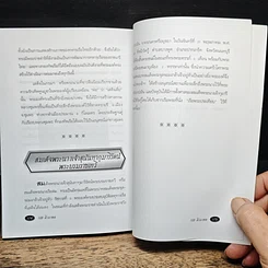 หนังสือ 108 สิ่งมงคล รูปที่ 10