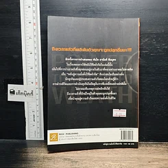 หนังสือ พลังสู่ความมั่งคั่งไร้ขีดจำกัด Power to Unlimited Weath รูปที่ 2