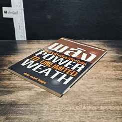 หนังสือ พลังสู่ความมั่งคั่งไร้ขีดจำกัด Power to Unlimited Weath รูปที่ 4