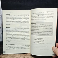 หนังสือ พลังสู่ความมั่งคั่งไร้ขีดจำกัด Power to Unlimited Weath รูปที่ 9