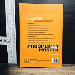 หนังสือ มาเป็นนายของความรุ่งเรืองกันเถอะ รูปที่ 2