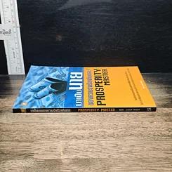 หนังสือ มาเป็นนายของความรุ่งเรืองกันเถอะ รูปที่ 3