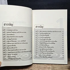 หนังสือ มาเป็นนายของความรุ่งเรืองกันเถอะ รูปที่ 7