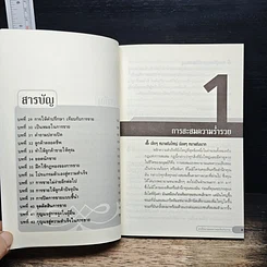 หนังสือ มาเป็นนายของความรุ่งเรืองกันเถอะ รูปที่ 8