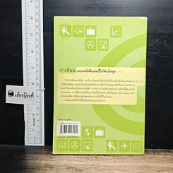 หนังสือ สอนลูกทำการบ้านผ่านอินเทอร์เน็ต รูปที่ 2