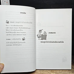 หนังสือ สอนลูกทำการบ้านผ่านอินเทอร์เน็ต รูปที่ 7