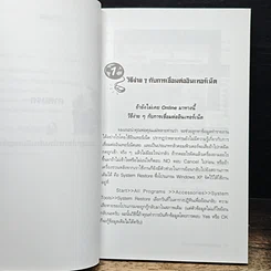 หนังสือ สอนลูกทำการบ้านผ่านอินเทอร์เน็ต รูปที่ 8