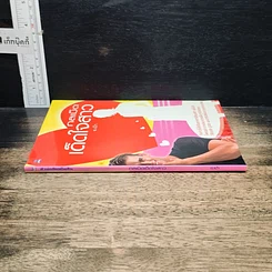 หนังสือ กลเม็ดเด็ดใจสาว รูปที่ 3