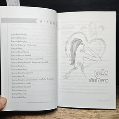 หนังสือ กลเม็ดเด็ดใจสาว รูปที่ 7