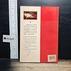 หนังสือ ยืดอายุรถ หดค่าใช้จ่าย รูปที่ 2