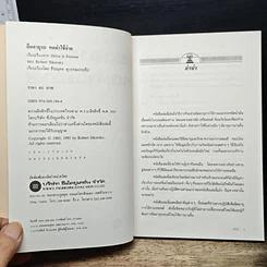 หนังสือ ยืดอายุรถ หดค่าใช้จ่าย รูปที่ 6