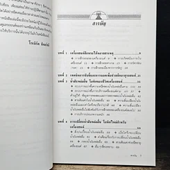 หนังสือ ยืดอายุรถ หดค่าใช้จ่าย รูปที่ 7