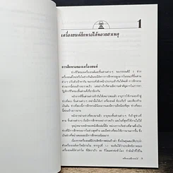 หนังสือ ยืดอายุรถ หดค่าใช้จ่าย รูปที่ 9