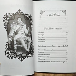 หนังสือ วันสำคัญของไทย รูปที่ 7