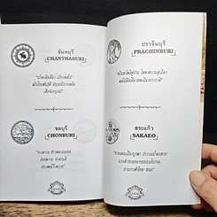 หนังสือ วันสำคัญของไทย รูปที่ 10