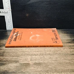 หนังสือ การช่วยให้ระบบไฮ-ไฟ มีเสียงดียิ่งขึ้น รูปที่ 3