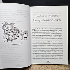 หนังสือ รู้เล่น รู้เรื่อง เครื่องเสียง รูปที่ 9