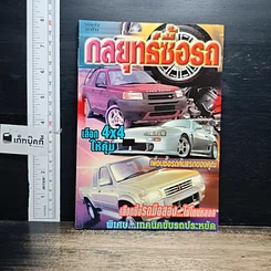 หนังสือ Study ฉบับ กลยุทธ์ซื้อรถ
