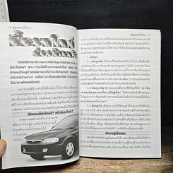 หนังสือ Study ฉบับ กลยุทธ์ซื้อรถ รูปที่ 8