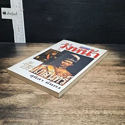 หนังสือ วังหน้ารัตนโกสินทร์ รูปที่ 4