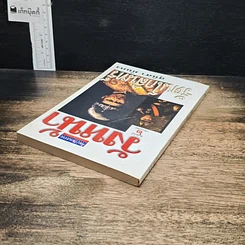หนังสือ วังหน้ารัตนโกสินทร์ รูปที่ 5