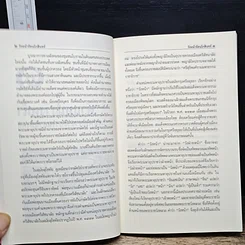 หนังสือ วังหน้ารัตนโกสินทร์ รูปที่ 8