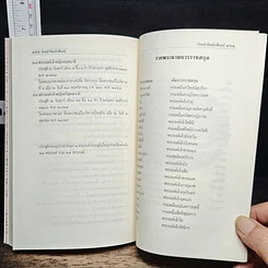 หนังสือ วังหน้ารัตนโกสินทร์ รูปที่ 9