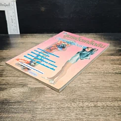 หนังสือ สูตรเด็ดเคล็ดลับบำรุงผิวทั่วเรือนร่าง รูปที่ 4