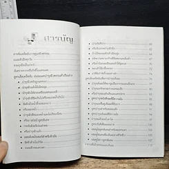 หนังสือ สูตรเด็ดเคล็ดลับบำรุงผิวทั่วเรือนร่าง รูปที่ 7