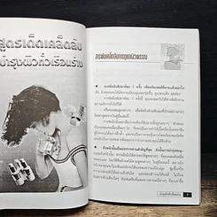 หนังสือ สูตรเด็ดเคล็ดลับบำรุงผิวทั่วเรือนร่าง รูปที่ 8