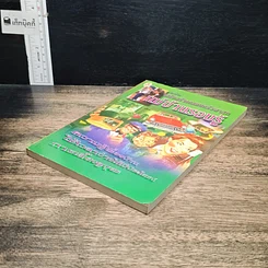 หนังสือ แม่บ้านรอบรู้ ฉบับเสริมสร้างครอบครัวผาสุก รูปที่ 4