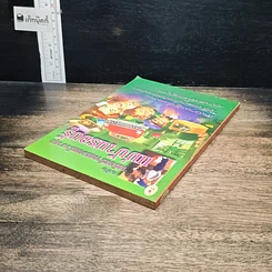 หนังสือ แม่บ้านรอบรู้ ฉบับเสริมสร้างครอบครัวผาสุก รูปที่ 5