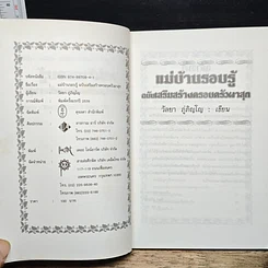 หนังสือ แม่บ้านรอบรู้ ฉบับเสริมสร้างครอบครัวผาสุก รูปที่ 6