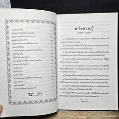 หนังสือ แม่บ้านรอบรู้ ฉบับเสริมสร้างครอบครัวผาสุก รูปที่ 8