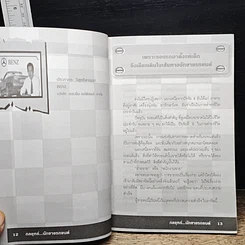 หนังสือ กลยุทธ์นักขายรถยนต์ รูปที่ 8